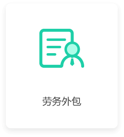 劳务派遣服务 理解其优势与应用