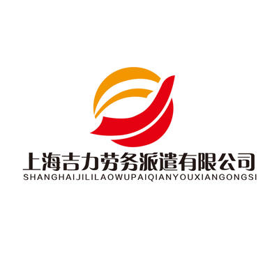 上海吉力劳务派遣 专业职业中介，助力网络销售人才高效匹配