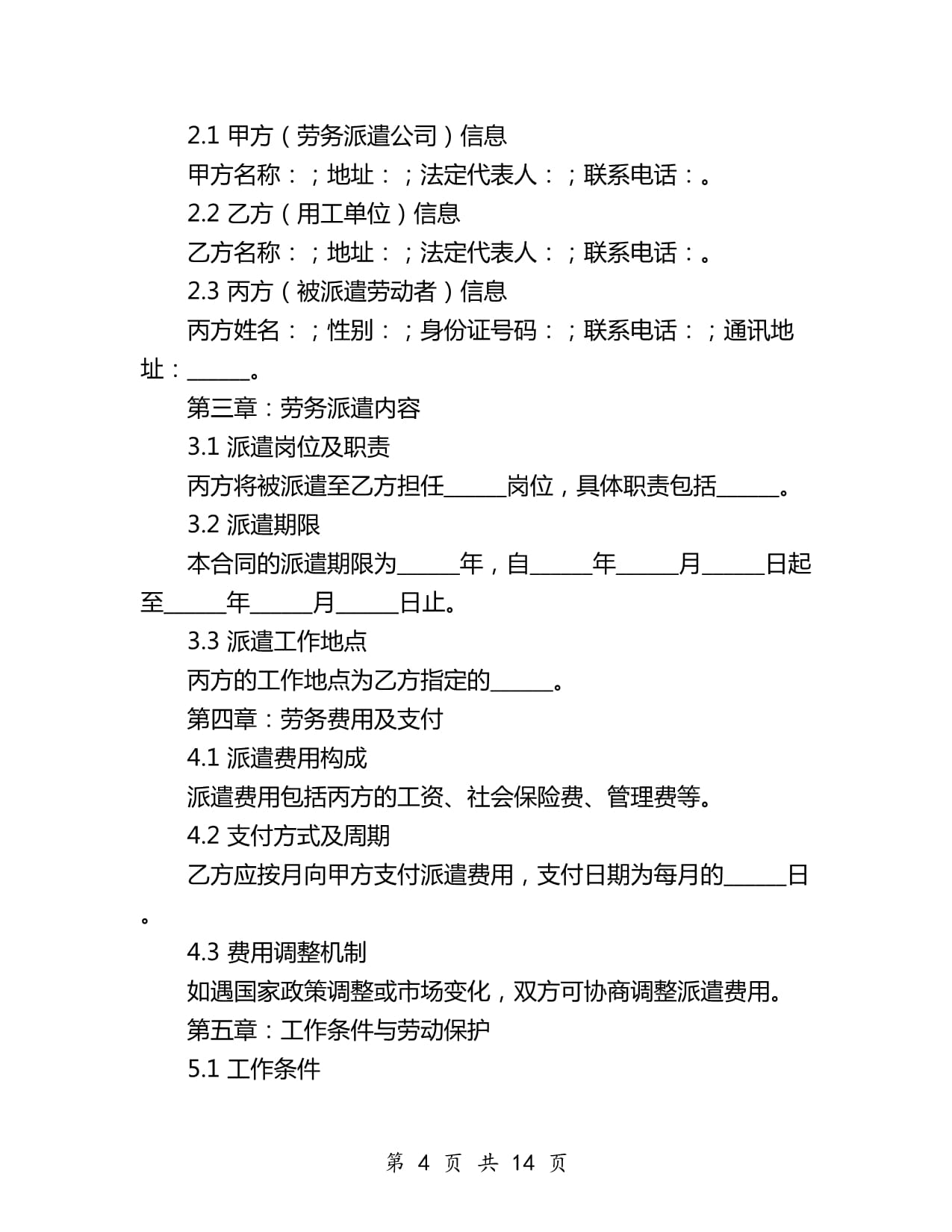 2024年公司劳务派遣合同与职业中介活动 职责、规范与未来趋势