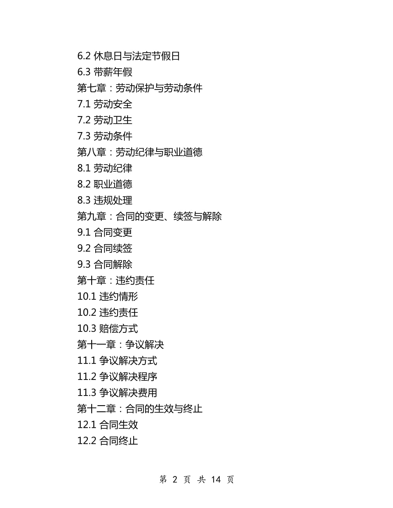 2024年上海市劳务派遣合同范本与劳务派遣服务详解