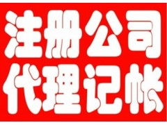 选择合格劳务派遣许可证代办服务 上海创伟注册公司的专业优势