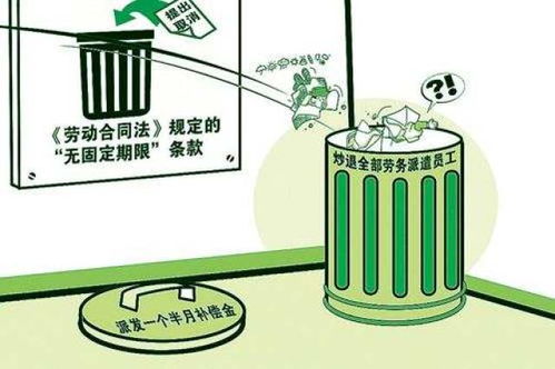 劳务派遣的转正可能性 从企业偏好与职业中介视角看路径