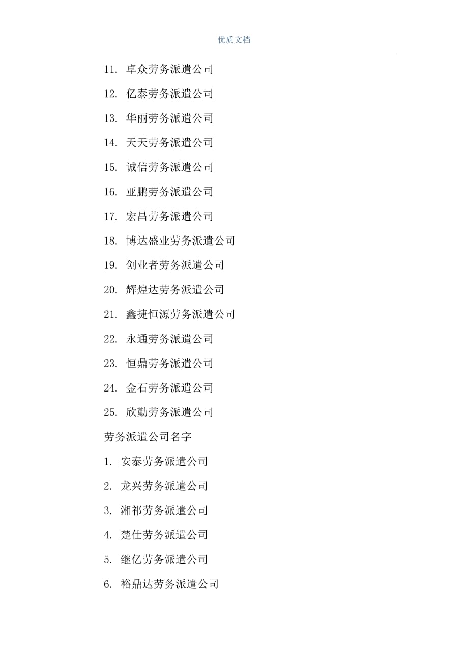 劳务派遣公司取名指南 如何选个好名字？-金篇